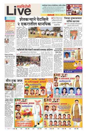 20 Oct Gadchiroli Live