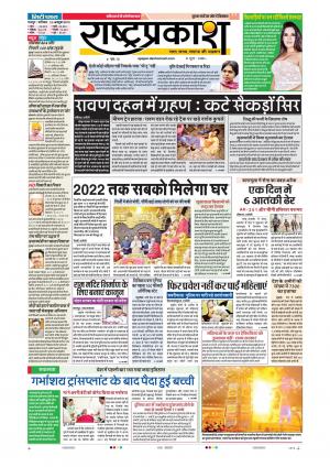 20 Oct Rashtraprakash