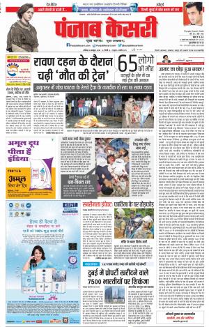 DELHI MAIN - PUNJAB KESARI
