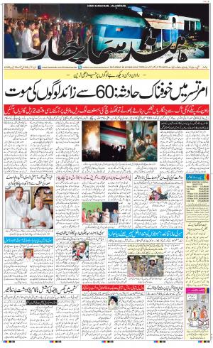 The Daily Hindsamachar Main 