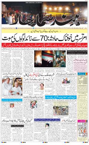 The Daily Hindsamachar Jalandhar