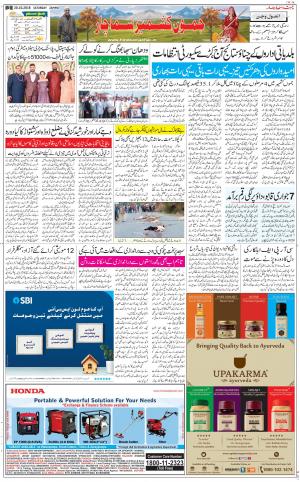 The Daily Hindsamachar Jammu