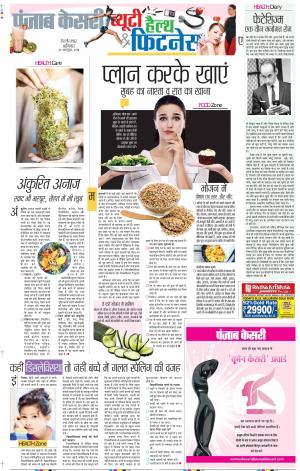 20-10-2018 | Punjab Kesari Health