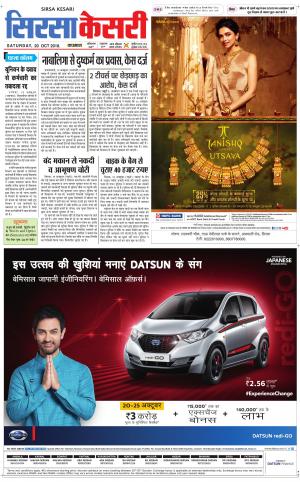 Haryana Sirsa kesari