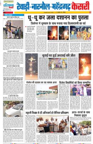20-10-2018 | Punjab Kesari Rewari