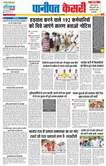 Panipat - Punjab Kesari