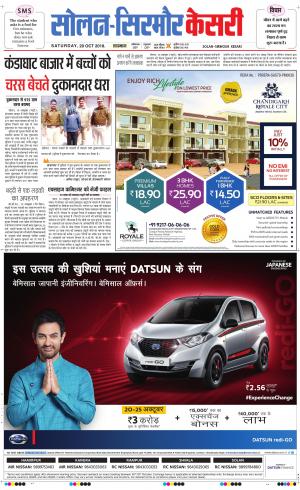  Solan sirmour kesari