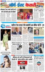 North East Main - Punjab Kesari