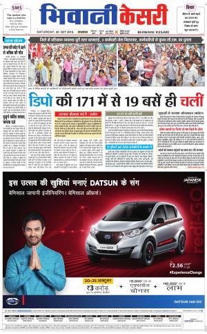 Punjab kesari / Haryana Bhiwani kesari