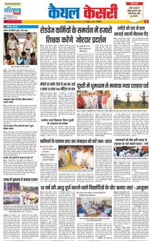 20-10-2018 | Punjab Kesari Kaithal