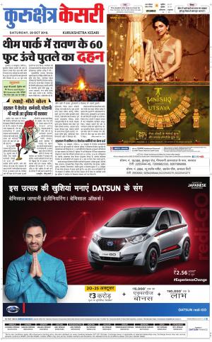 Punjab kesari / Haryana kurukshetra kesari