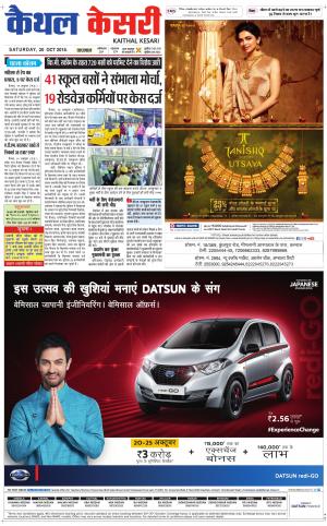 Punjab kesari / Haryana kaithal kesari