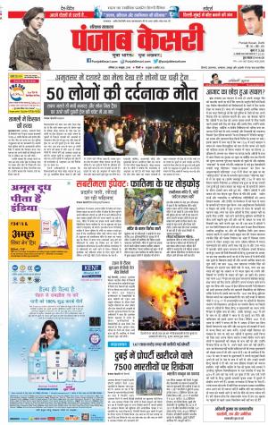 20-10-2018 | Punjab Kesari Karnal