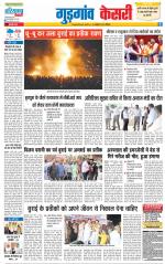 Gurugram - Punjab Kesari