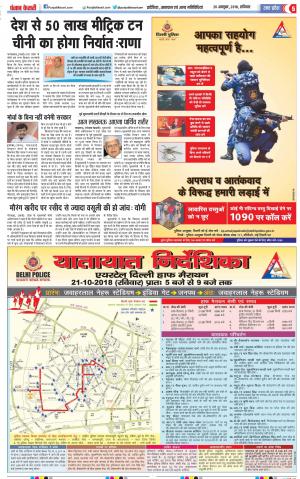 20-10-2018 | Punjab Kesari Bulndsahar