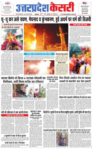  Uttar Pradesh kesari