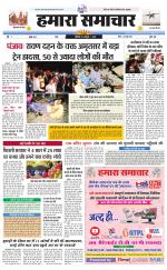 hamara samachar page -18-07-2019