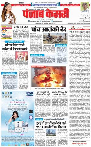 20-10-2018 | Punjab Kesari Bihar and Jharkhand
