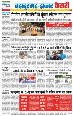 20-10-2018 | Punjab Kesari Bahadurgarh
