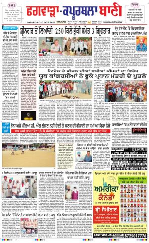  Kapurthala- Phagwara Bani