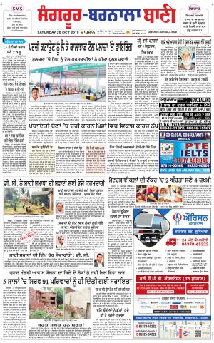  Sangrur - Barnala Bani