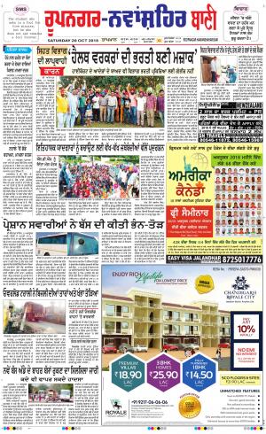  Roopnagar- Shaheed Bhagat Singh Nagar Bani