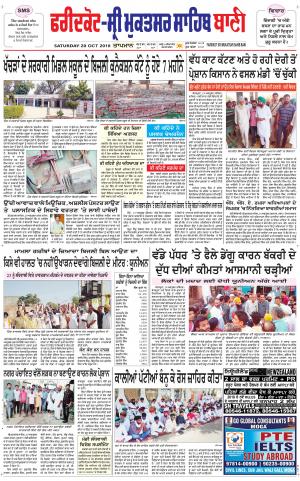  Faridkot - Sri Muktsar Sahib Bani