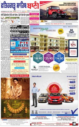  Fatehgarh Sahib Bani