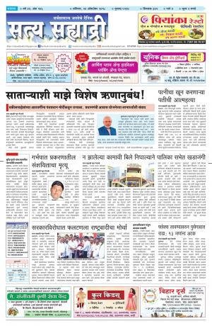 SATYA SAHYADRY 20 OCT 2018