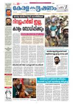 Keralabhooshanam (Thiruvalla Edition)