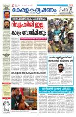 Keralabhooshanam (Malabar Edition)