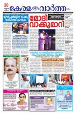 Kerala Vartha