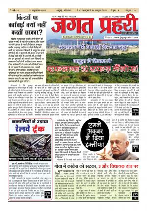 JAGAT PRAHARI- October 02-03