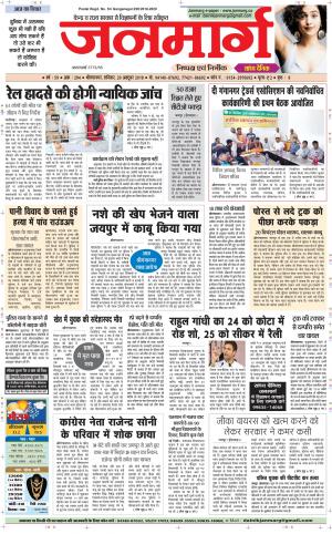 Dainik janmarg 20 oct 2018