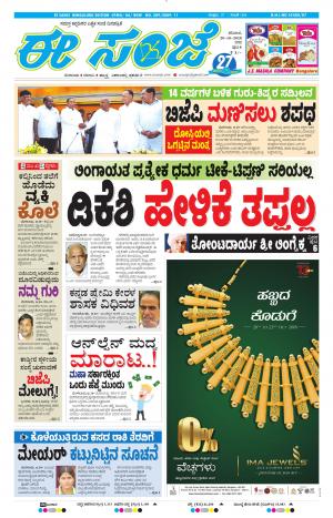 EESANJE-Bangalore (20-10-2018)