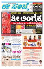 eESANJE :  Hubli -Dharwad 