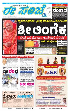 EESANJE : Hubli -Dharwad (20-10-2018)