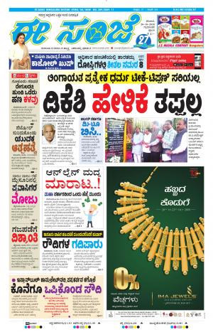 EESANJE : Tumakuru / Mysuru (20-10-2018)