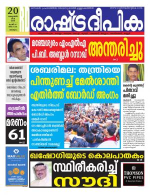 kozhikode 20-10-2018