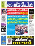 Rashtradeepika Kottayam