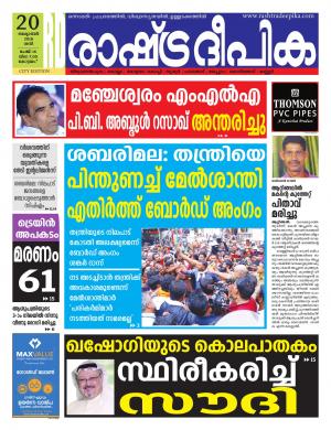 rashtradeepika kottayam 20-10-2018