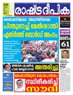 Rashtradeepika Thrissur
