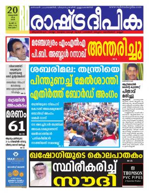 Alappuzha 20-10-2018