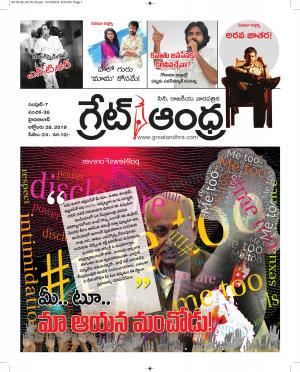 Greatandhrapaper