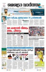 Metrovaartha - Thiruvananthapuram