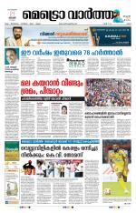 Metrovaartha - Ernakulam