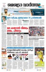 Metrovaartha - Thrissur