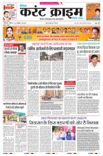 Dainik Current Crime