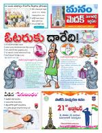 Medak/Sangareddy/Siddipeta