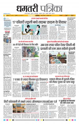 Dhamtari Patrika